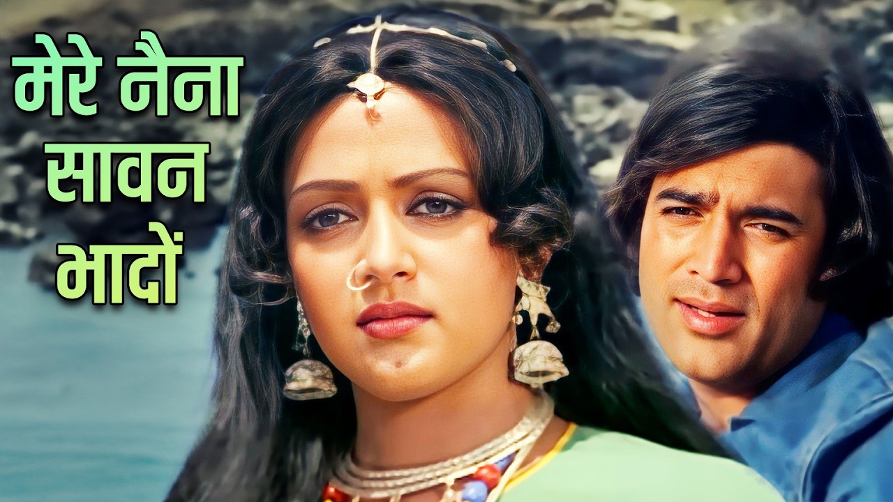 Mere Naina Sawan Bhadon | Kishore Kumar | Rajesh Khanna, Hema Malini | Mehbooba