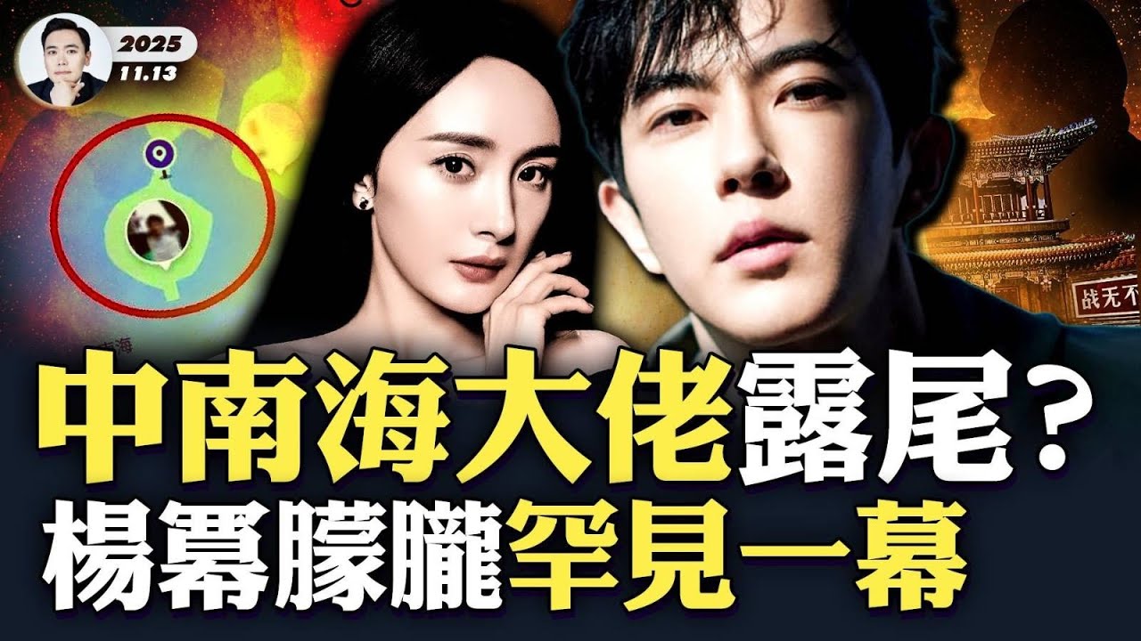 明星“回.春.術”背後藏什麼！中南海大佬意外在某性向的app上曝光，跟于案有關？于朦朧跟楊冪罕見互動曝光，看見了“不一樣”的兩人關係；小于10年前後對比，令人心酸；關於田海蓉的新爆料｜大宇拍案驚奇