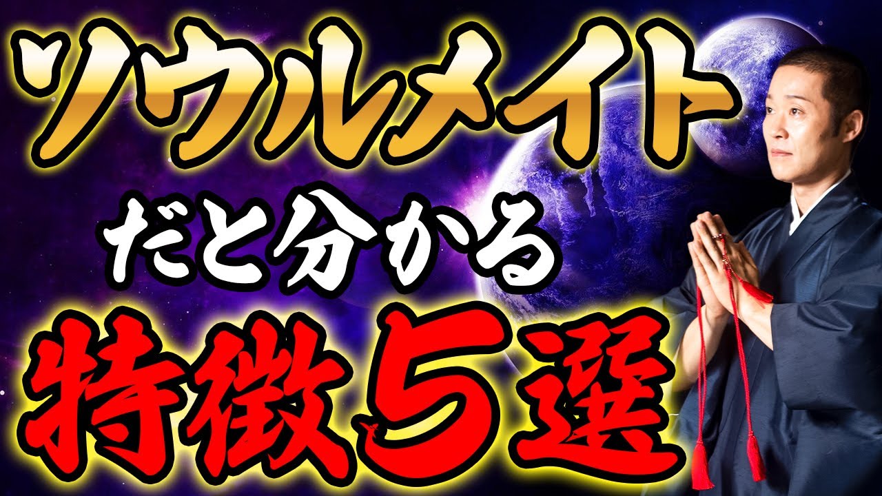 運命の相手はここが違う！魂のご縁があるソウルメイトのサイン