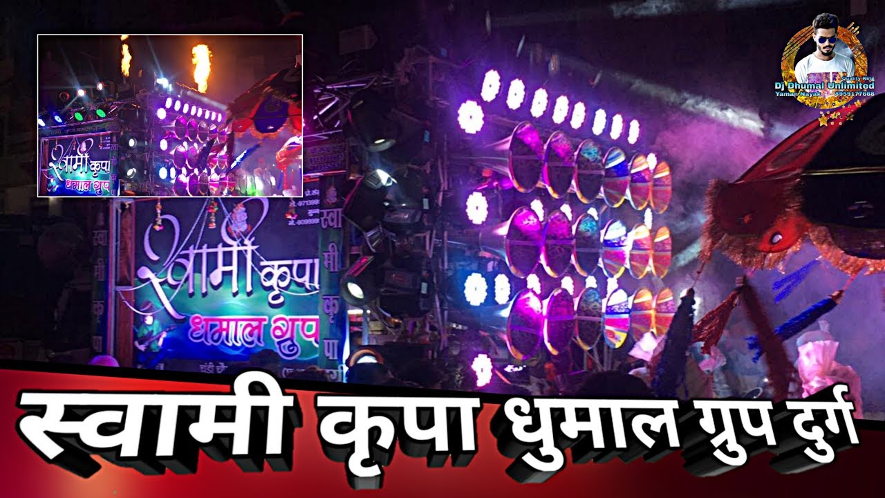सुरुआत से लेके आखिर तक शानदार रिदम | Swami Kripa Dhumal Durg | Best Qawwali | DjDhumalUnlimited