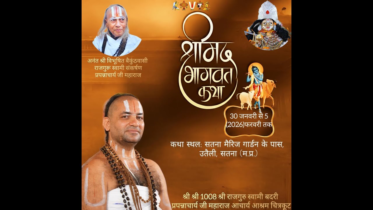 LIVE | DAY -  5 श्रीमदभागवत कथा | पूज्य स्वामी जी महाराज |उतैली, सतना (म.प्र.)