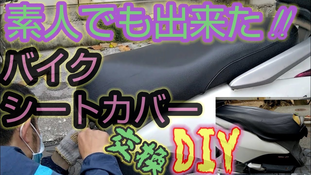 【バイクシートカバー張り替え】 ホッチギスの使い方