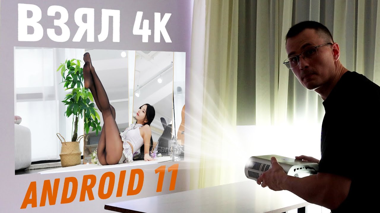 НАШЕЛ проектор с 4К за НЕДОРОГО и был В ШОКЕ Alincoo D7W на ANDROID 11