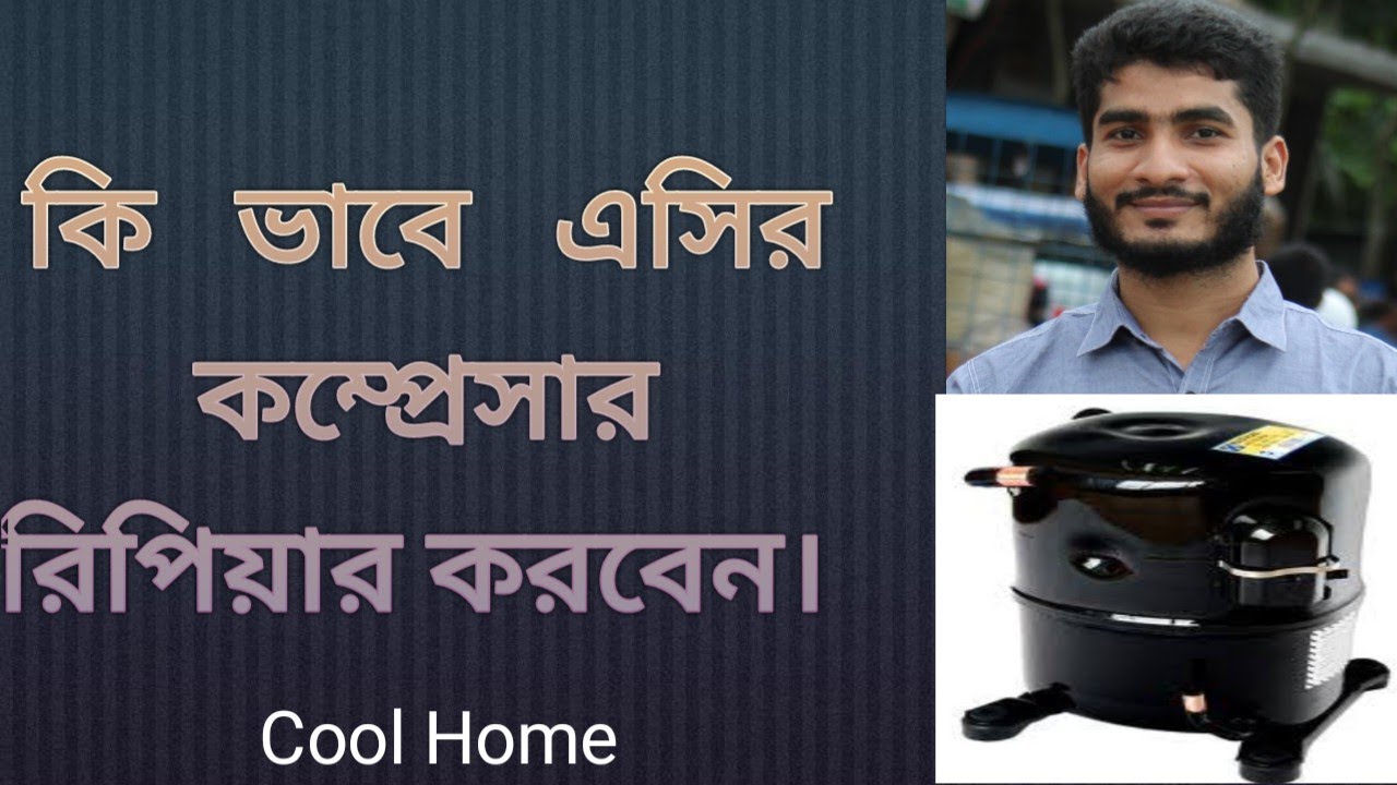 কি ভাবে এসির কম্প্রেসার রিপেয়ার করবেন। How to repair AC compressor.{Bangla}