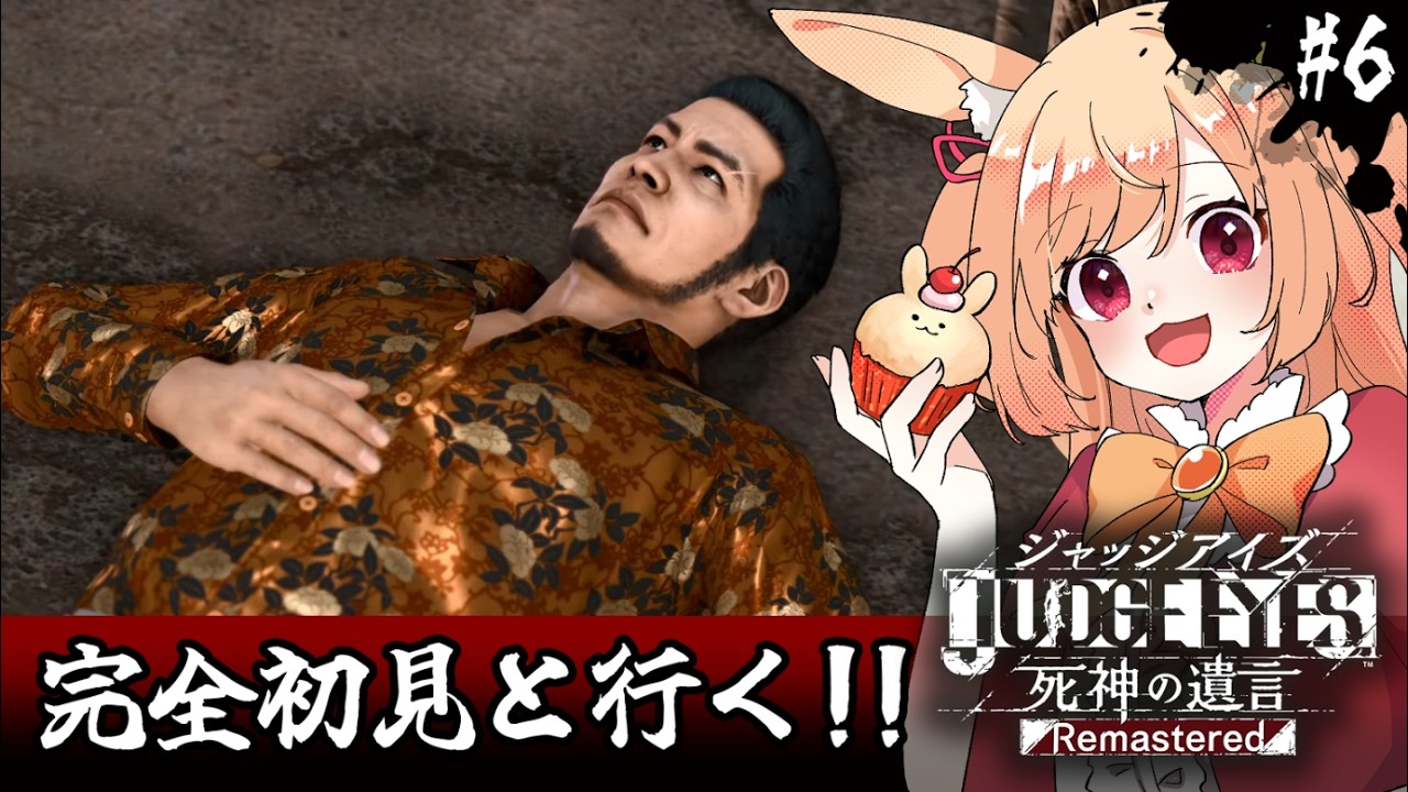 【JUDGE EYES：死神の遺言】初見！ずっと相棒って呼んでよ海藤ちゃん(ネタバレ注意)【#vtuber 時兎とまる】
