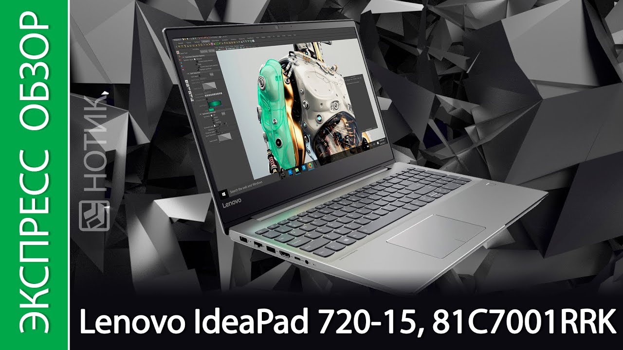 Экспресс-обзор ноутбука Lenovo IdeaPad 720-15, 81C7001RRK