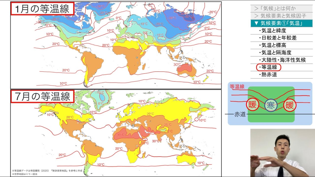 【高校地理】3-1. 気候要素と気候因子、世界の気温 | 3. 世界の気候