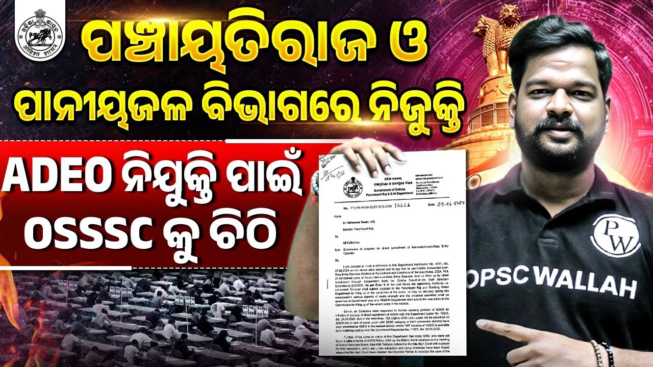 OSSSC ADEO Recruitment 2025 | Data Entry Govt Job in Odisha | OSSSC Vacancy Update | OPSC Wallah