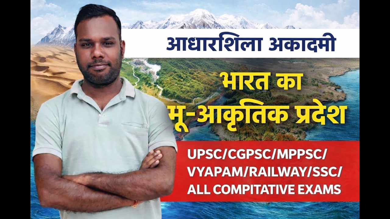 Indian Geography | भारत का भूगोल | Class 7 | #cgpsc #cgvyapam #gs #geographythroughmaps #cgshorts