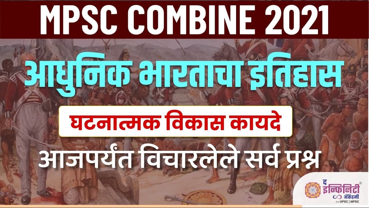 MPSC History | MPSC combine history mcq | mpsc previous year paper | mpsc update | mpsc combine exam