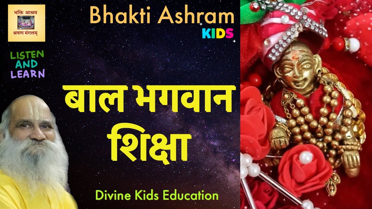 Bal Bhagvan Shiksha - Day 1 to 6 | Betu Bhaiya की शिक्षा का रहस्योद्घाटन - By Swami Devadas Ji