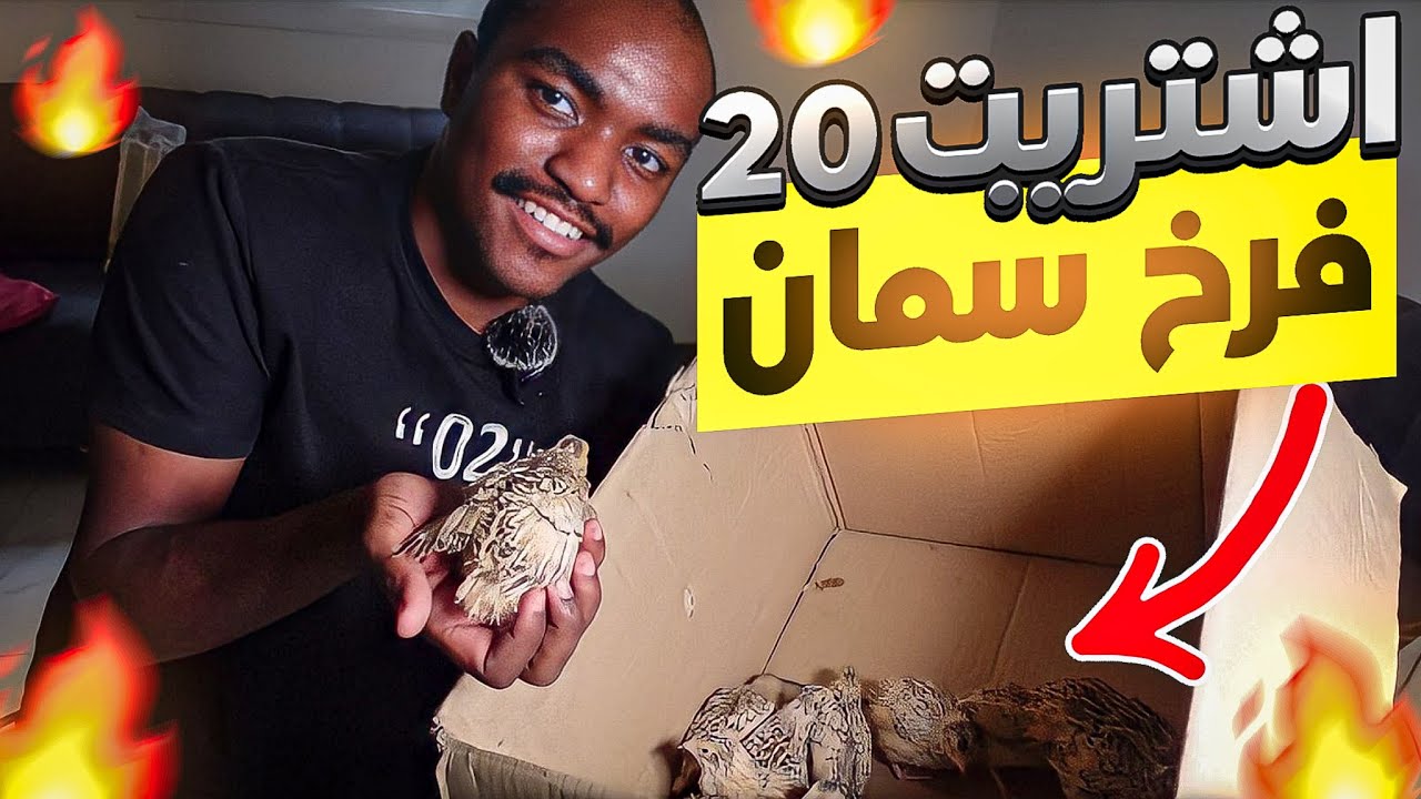 اول مره اربي السمان.😍🔥
