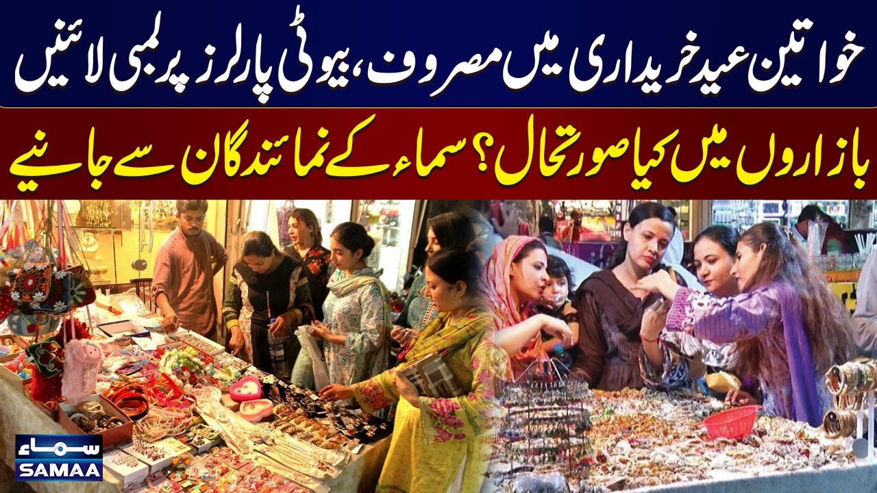 Chand Raat 2026 | Eid Shopping at Its Peak | Markets Overflow Nationwide | Samaa TV