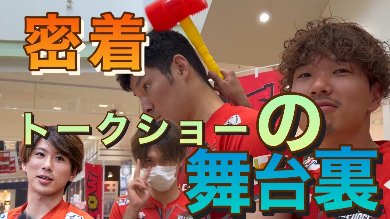 #25【密着】トークショーイベントの舞台裏