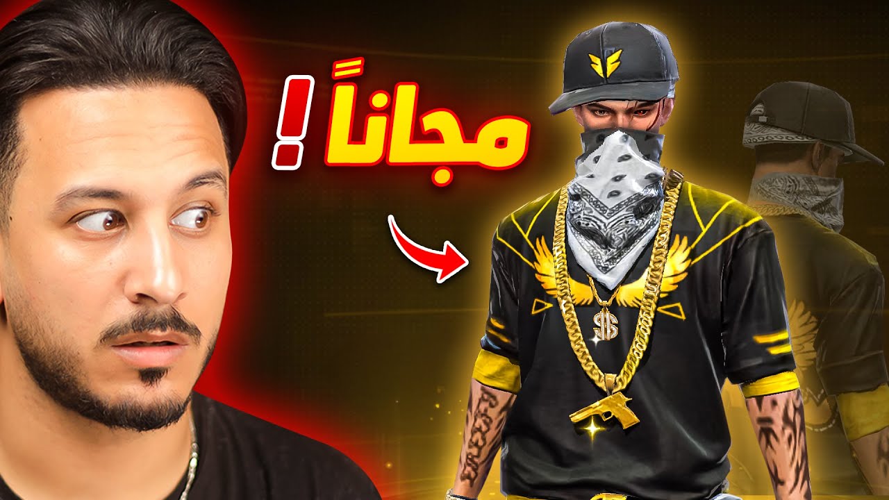 الطريقة السرية للحصول على الهيب هوب الذهبي مجـانـاً 🔥
