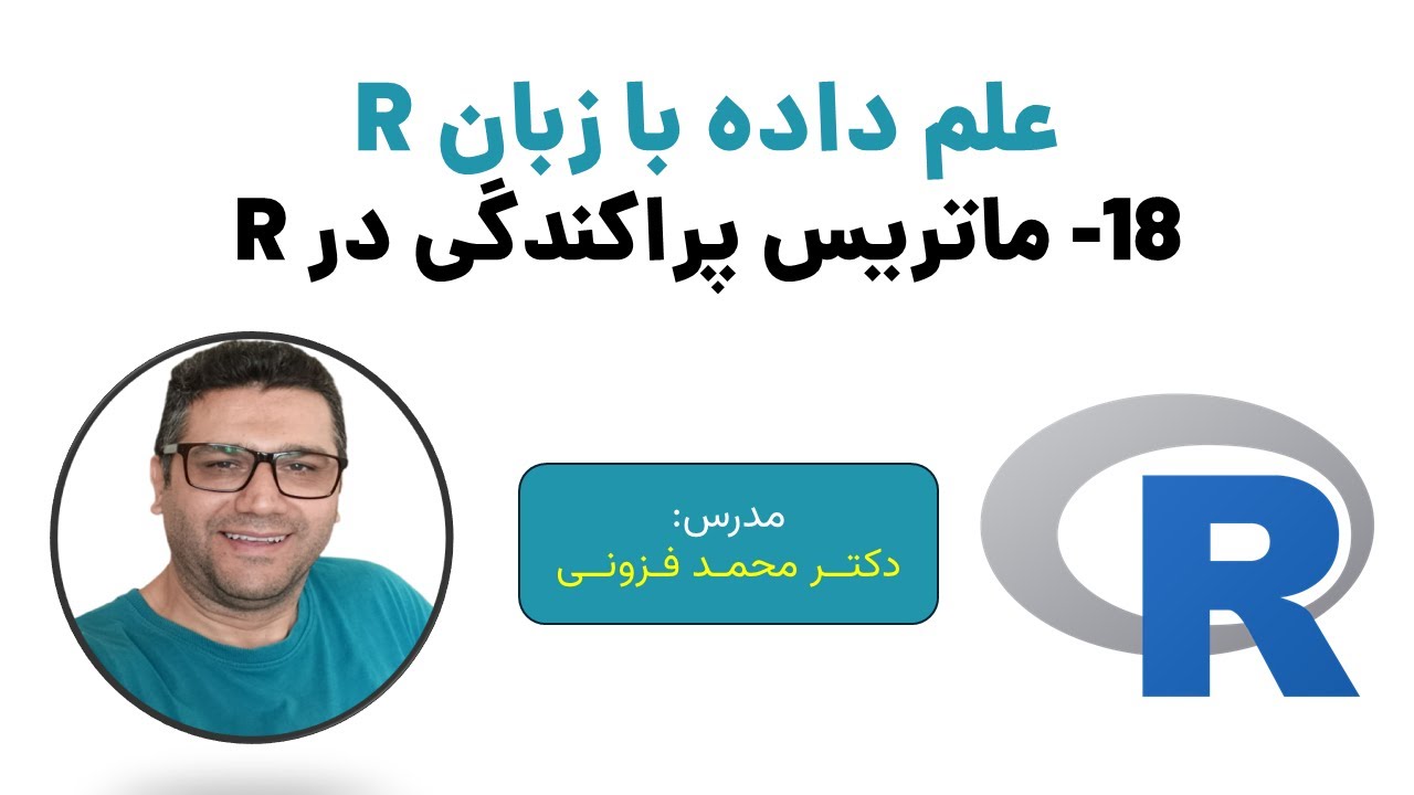 ماتریس پراکندگی در زبان آر