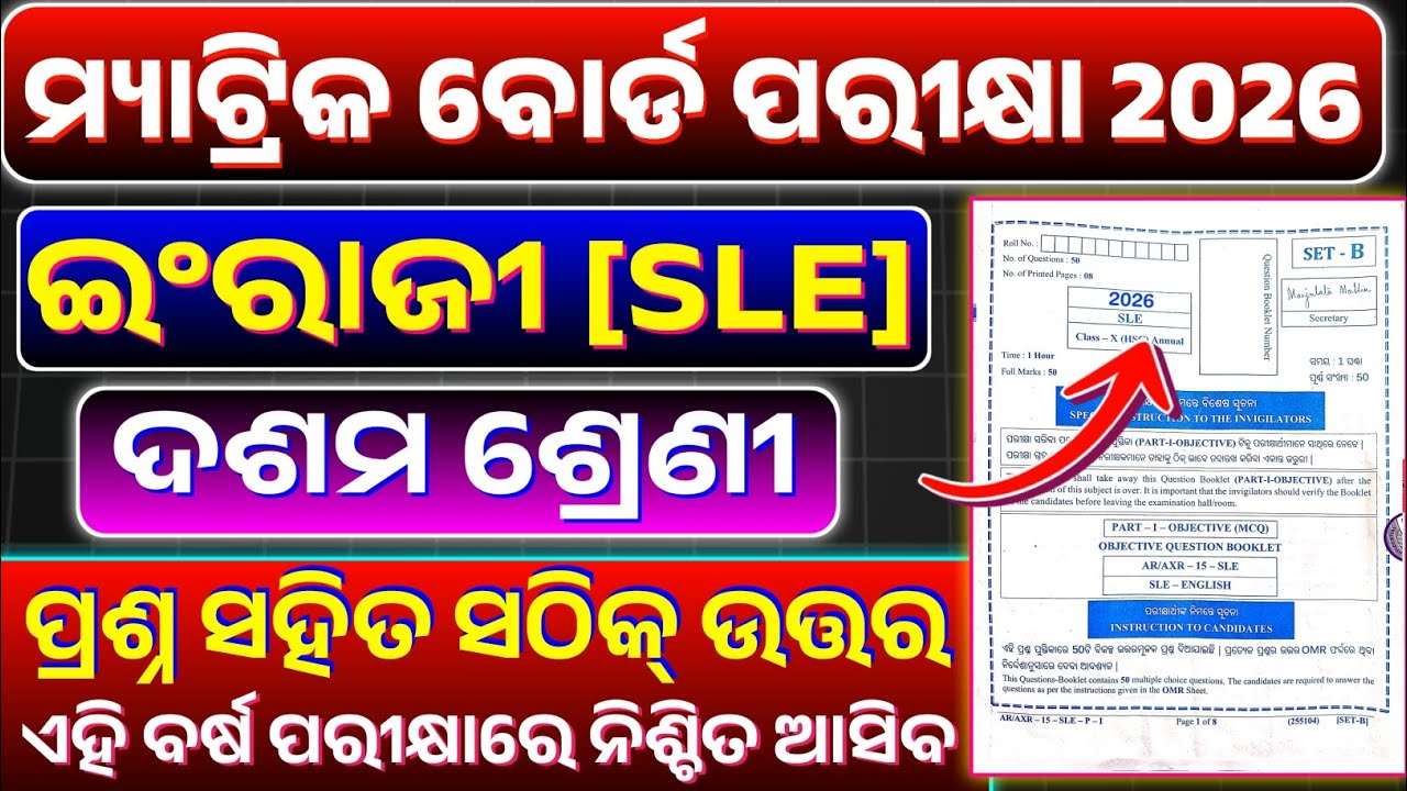 10thClass Matric Exam2026 ENGLISH Question Paper AnswerKey||Class10 SLE Board exam Question|#exam 