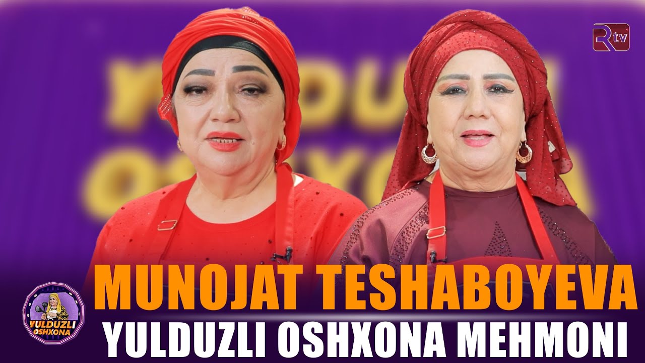 YULDUZLI OSHXONA MEHMONI MUNOJAT TESHABOYEVA