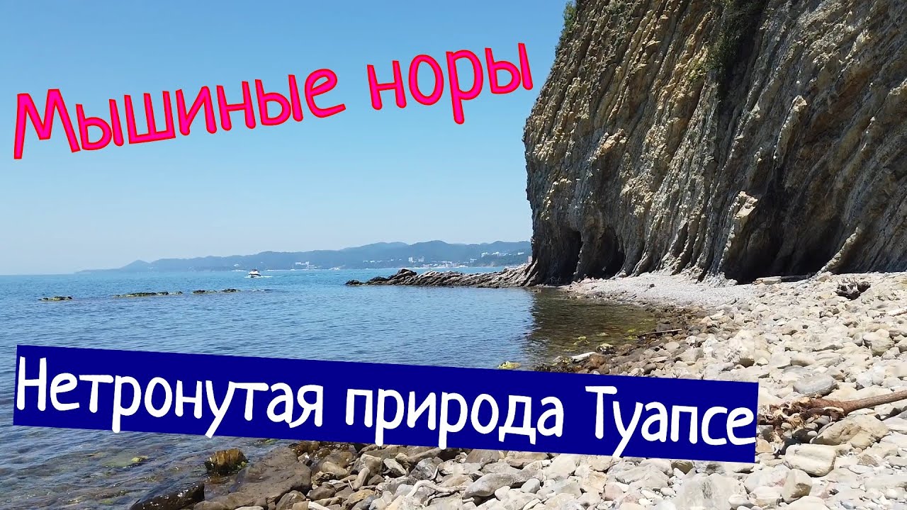 СКАЛА КИСЕЛЁВА - ДОСТОПРИМЕЧАТЕЛЬНОСТИ ТУАПСЕ