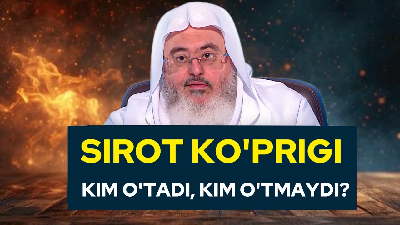 СИРОТ кўприги Ким ўтади, ким ўтмайди?| Шайх Муҳаммад Солиҳ Мунажжид #ramazon2026 