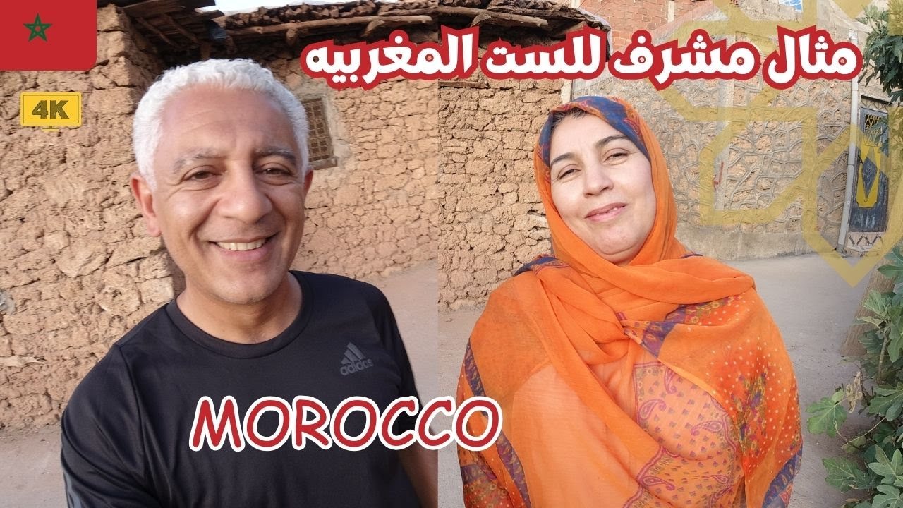 مثال مشرف للست المغربيه المكافحه | Morocco