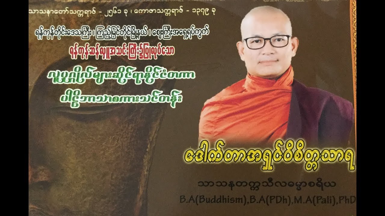 Pali Language Class (3) . Dhamma Ganga Sayadaw