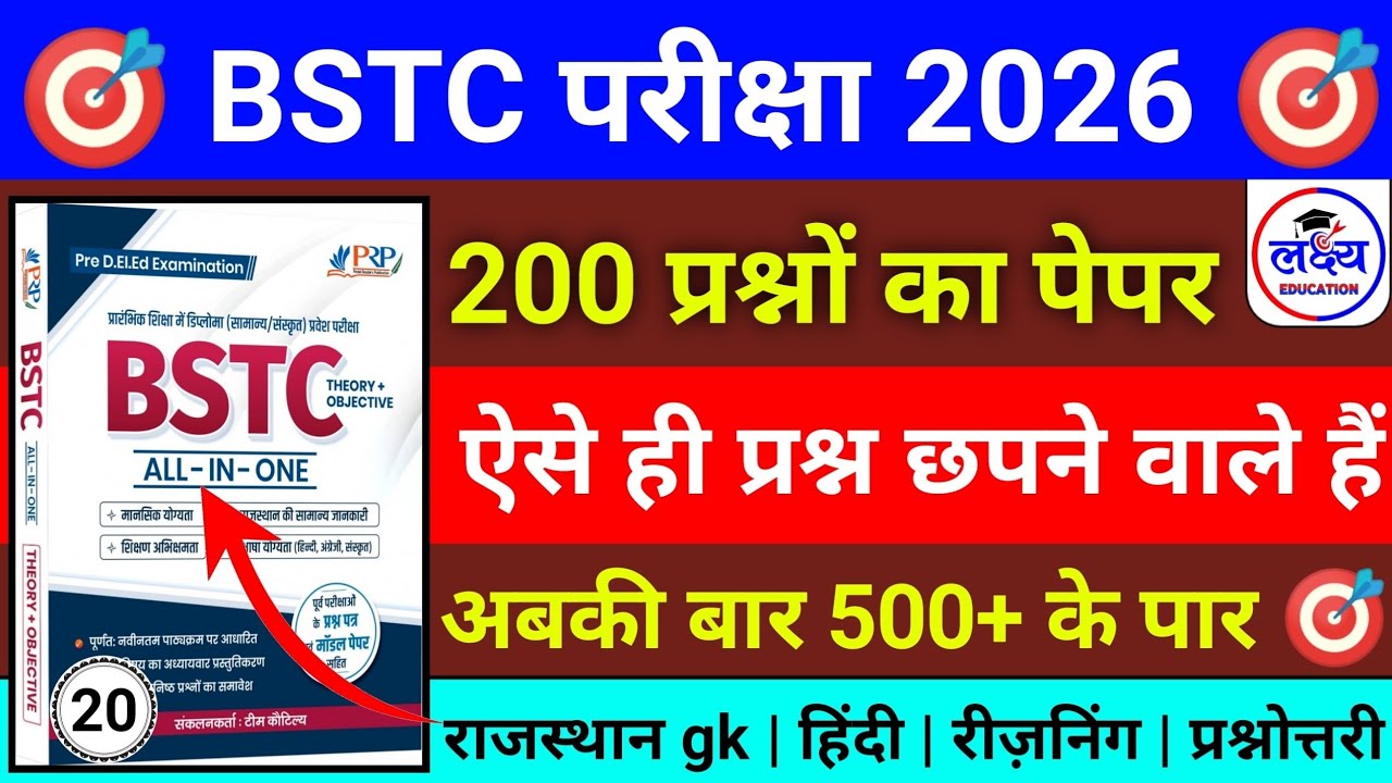BSTC | CET | LDC 2026 | Rajasthan gk live class | Rajasthan gk live 2026 | bstc gk live classes 2026