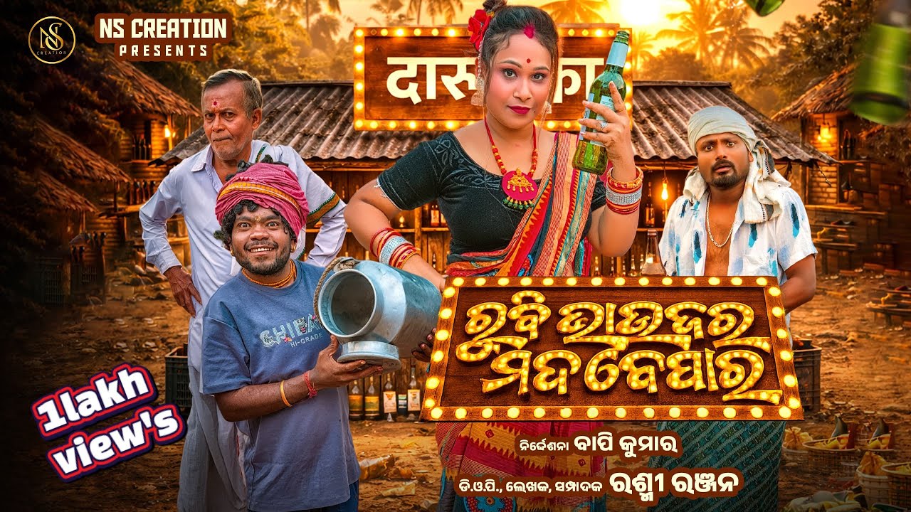 RUBI BHAUJARA MADA BEPARA || ODIA COMEDY || TULU COMEDY || RANGILA COMEDY || NS CREATION