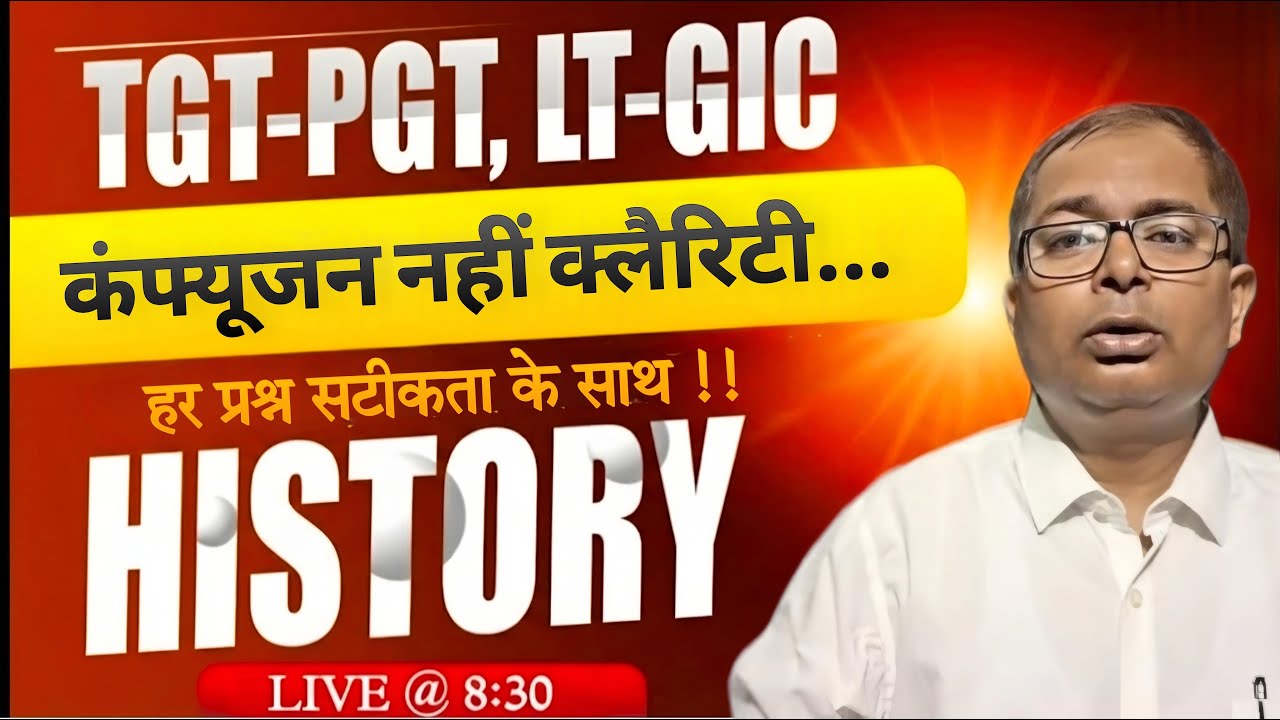 कॉन्सेप्ट एवं क्लैरिटी के साथ !! | PGT TGT LT स्पेशल! | PGT/TGT/LT SPECIAL | PathFinder IAS