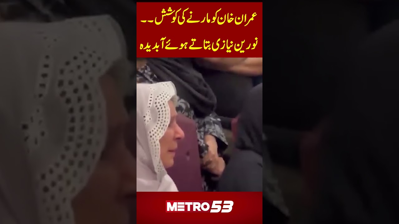 imran khan health problem | Medical report ,noreen Naizi and Dr Uzma khan | Metro 53
