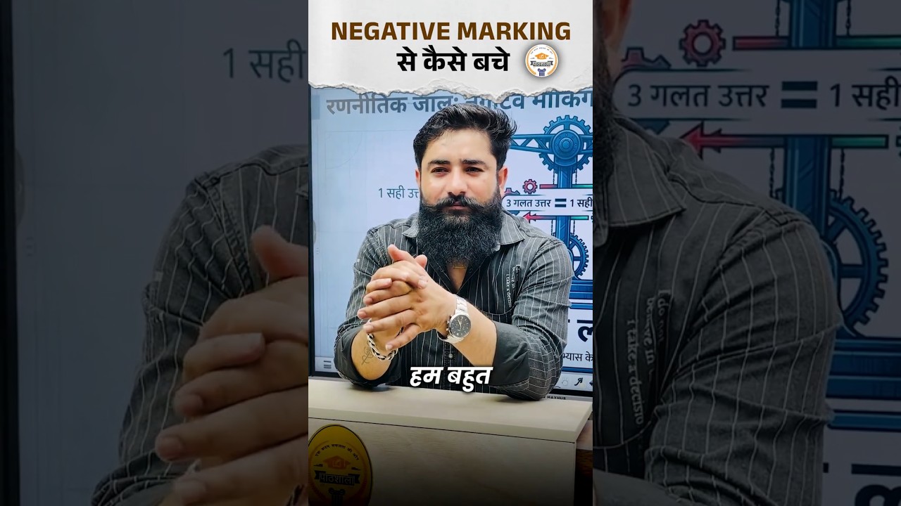Negative Marking से बचने की सही रणनीति | 100% Sure Attempt Rule | Topper Tips