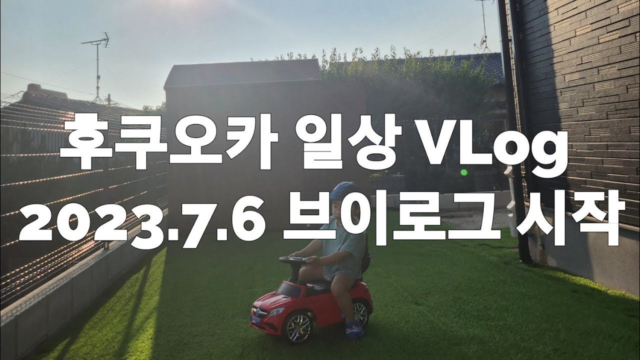후쿠오카의 신축 주택은 어떤 모습일까?