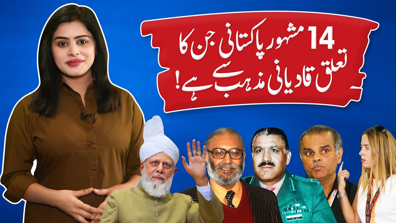 Top 10 Qadiani in Pakistan | Qadiani Power in Pakistan | History of Mirza | Zulfikar Ali Bhutto 1974