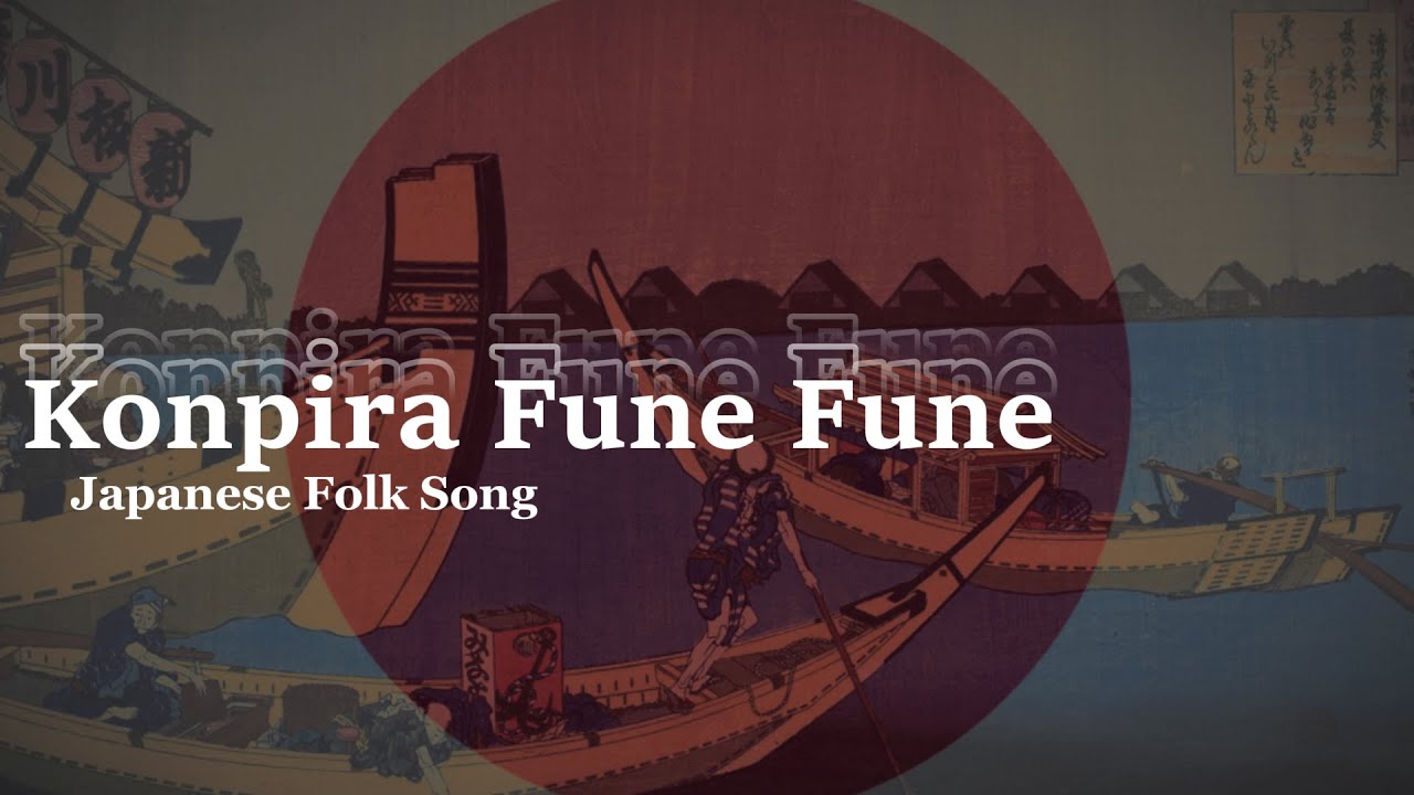 «Konpira Fune Fune» (こんぴら ふねふね) - Японская народная песня.
