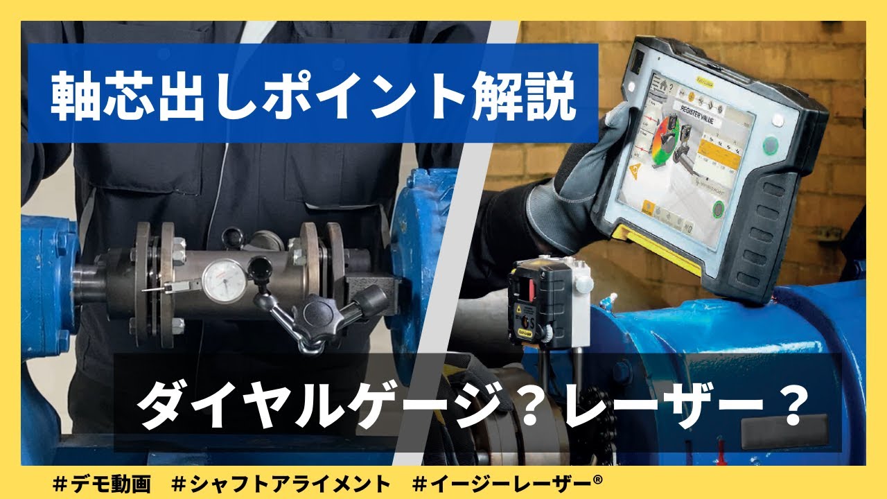 ダイヤルゲージ芯出し方法を解説。レーザー式計測器との違いは？ポイントは？【初心者向け】