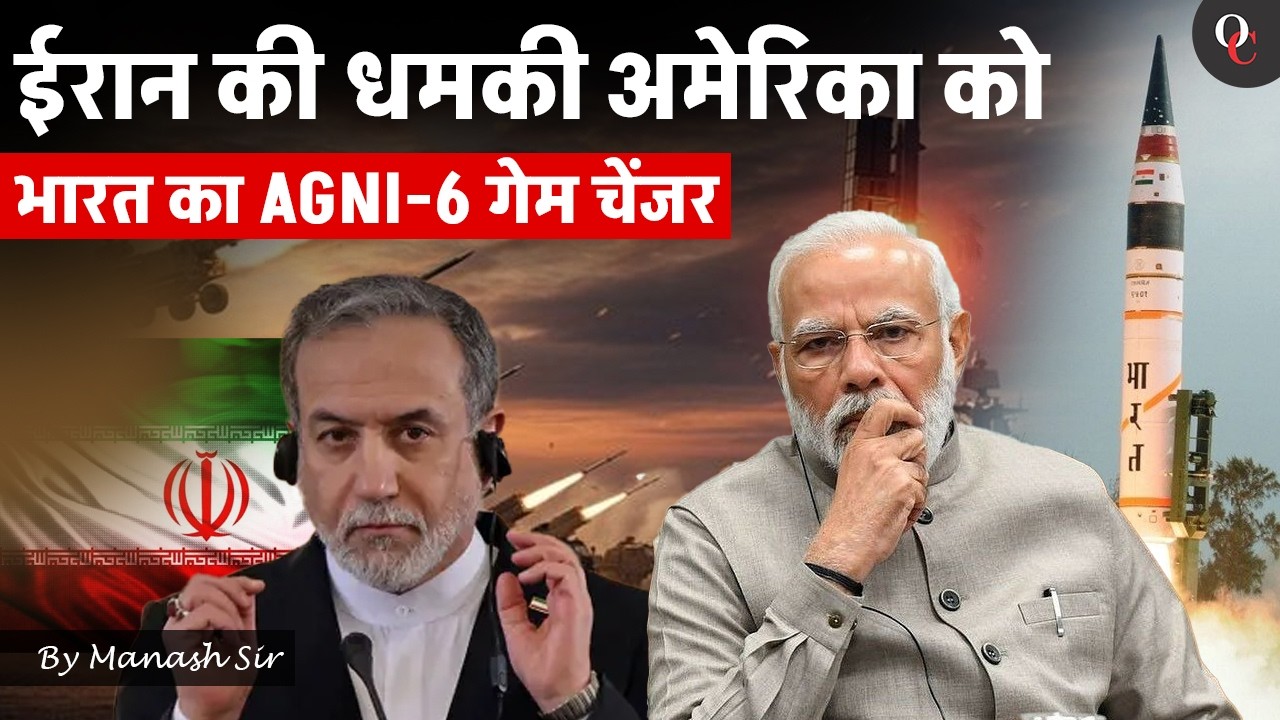Iran vs US Escalation! Could India&rsquo;s Agni-6 Shift Global Power? By Manash Sir || Only Competition