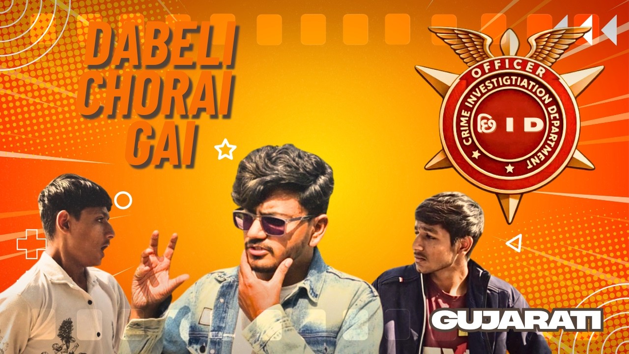 દાબેલી ચોરી | CID નો સૌથી અઘરો કેસ | Gujarati Comedy | AVSU | Arjun Patel | Ved Patel
