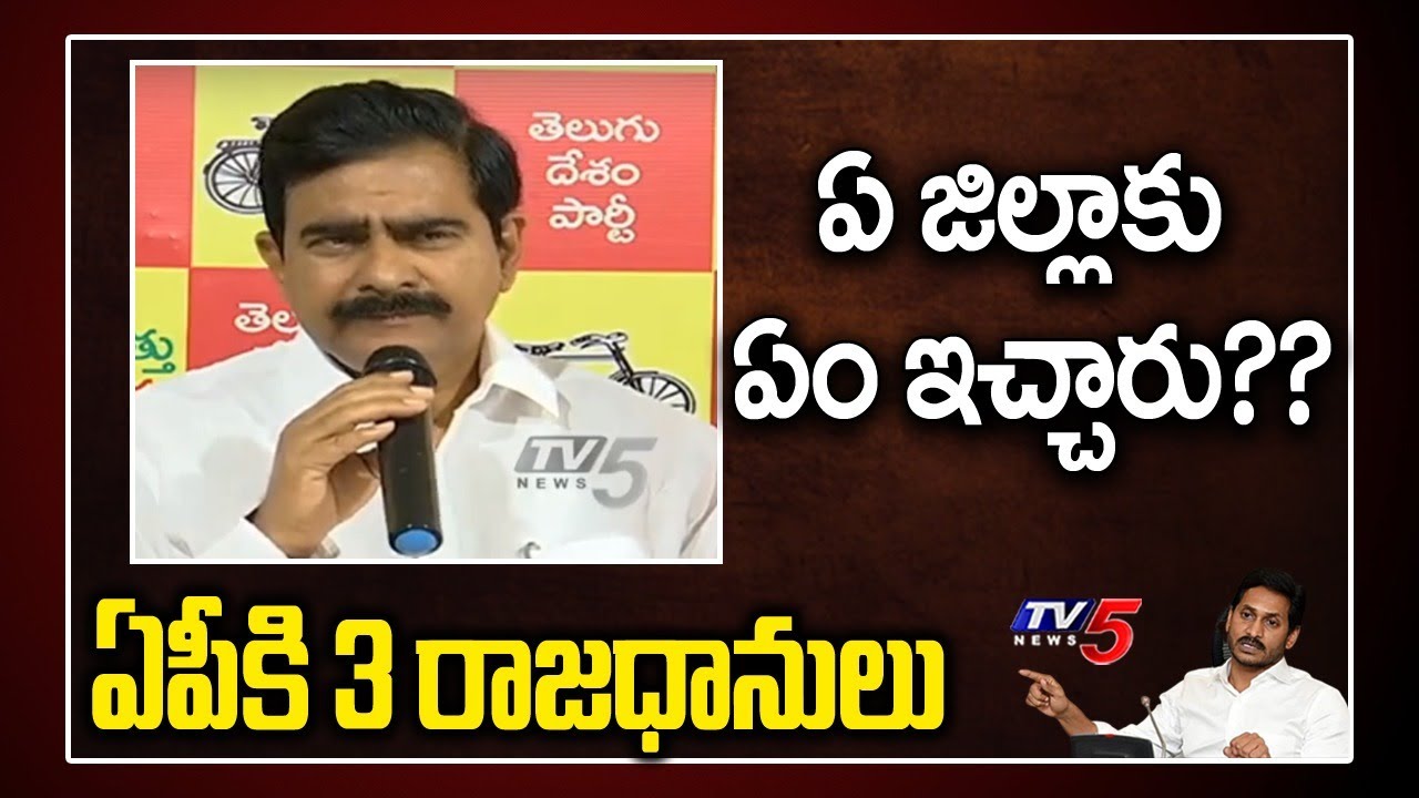 Devineni Uma on AP 3 Capitals | CM Jagan | TDP Vs YSRCP | TV5 News