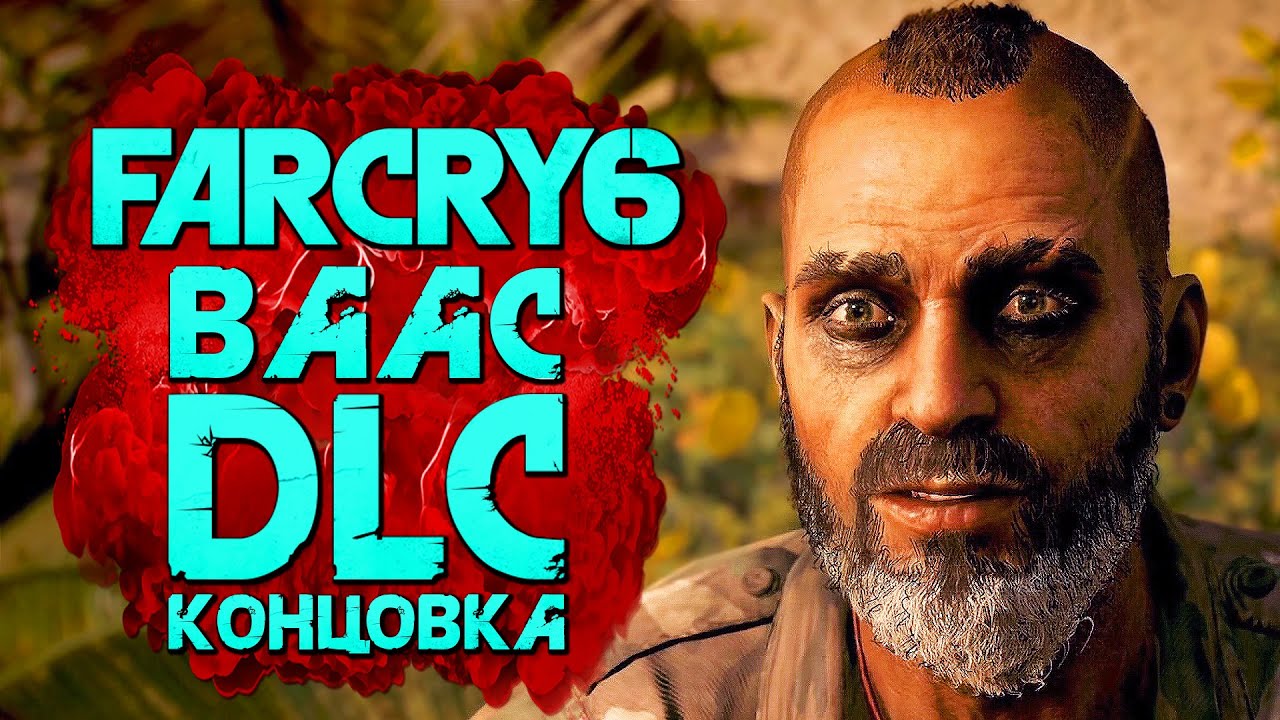 FAR CRY 6: Vaas Insanity ➤ Прохождение [4K] — DLC: ФИНАЛ | СЕКРЕТНАЯ КОНЦОВКА