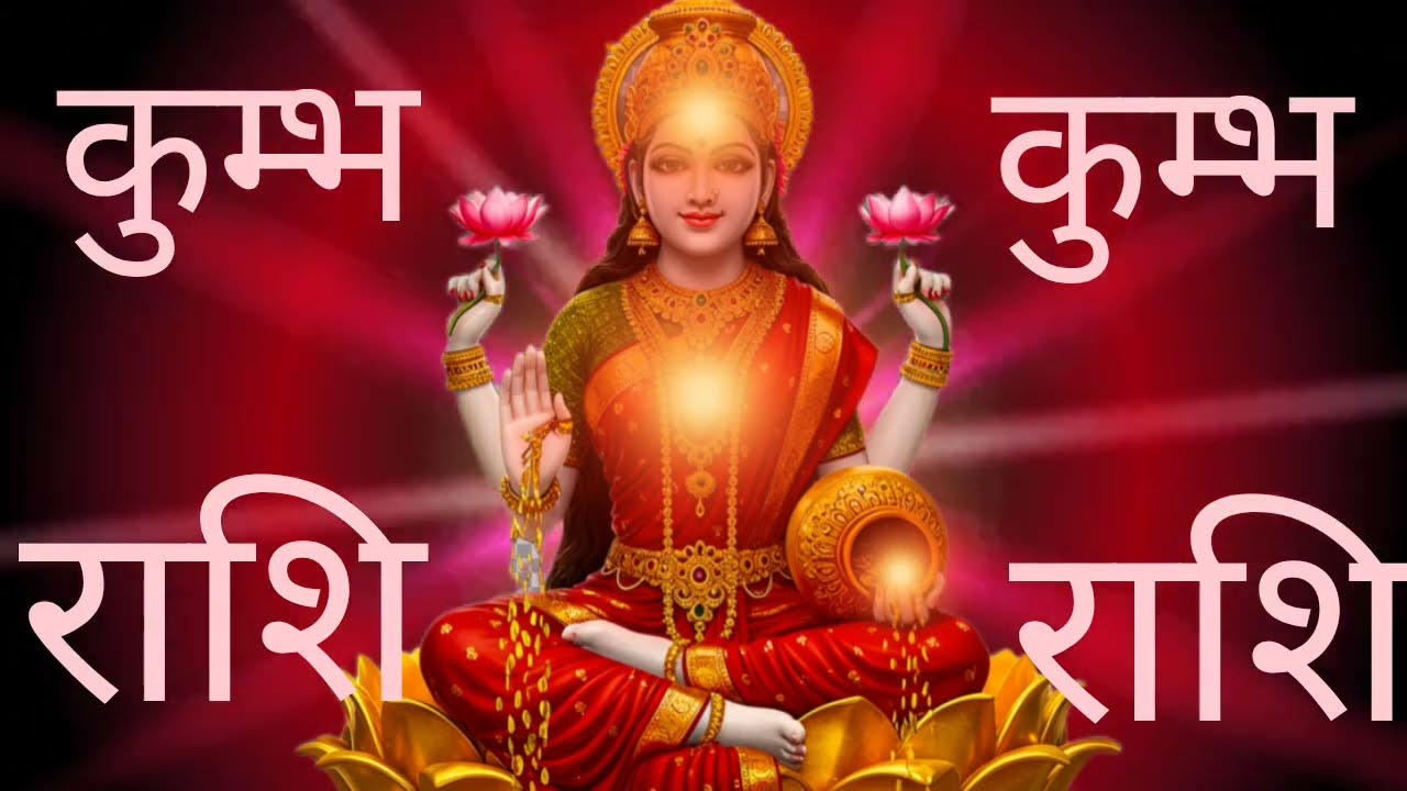 कुम्भ राशि बड़ी भविष्यवाणी  2026 | होली से पहले पैसा आने वाला है लाखो | धन की चिंता खत्म| kumbh rashi