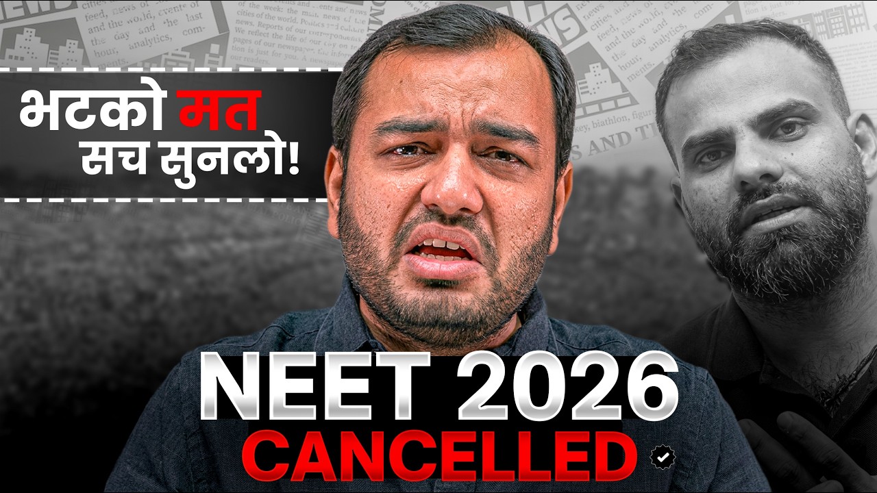 NEET 2026 CANCELLED😭| क्या होगा अब? सुन लो सच्चाई !