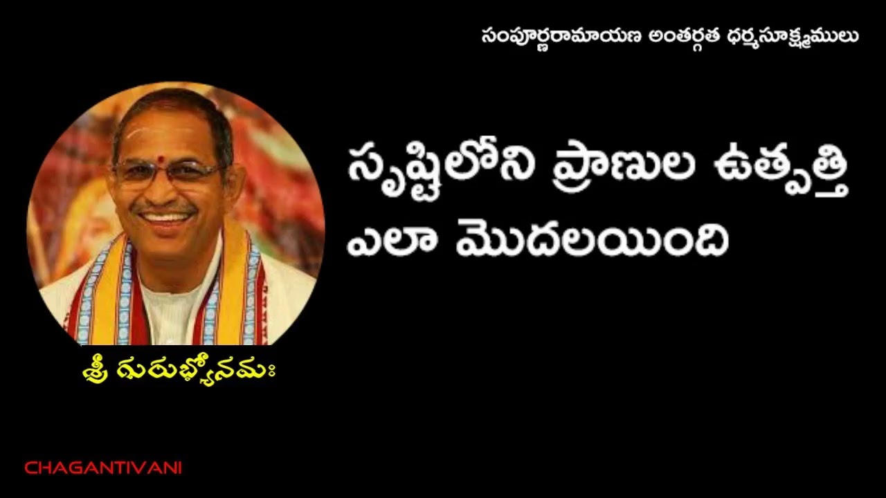 సృష్టిలోని ప్రాణుల ఉత్పత్తి ఎలా మొదలయింది | ChagantiVani