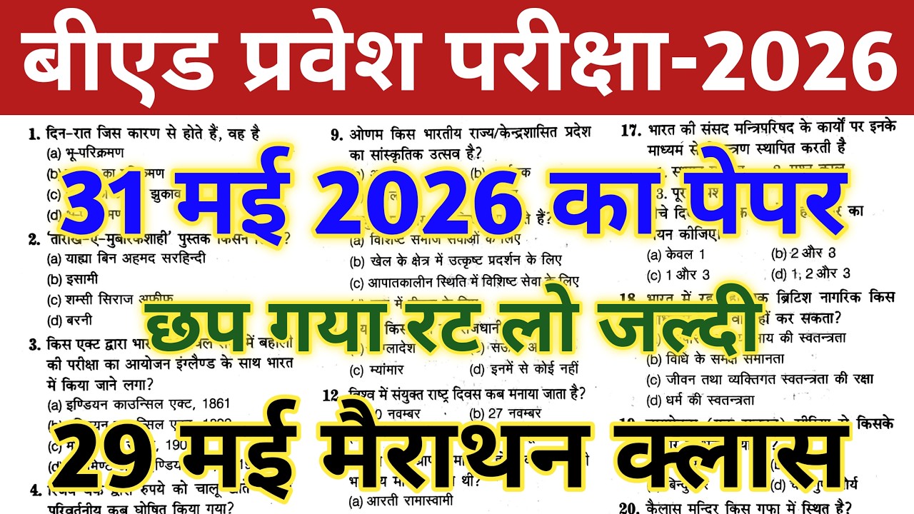 Bed Entrance Exam 2026 Preparation || B.ed Entrance Exam Previous Year Question || UP B.ed Entrance