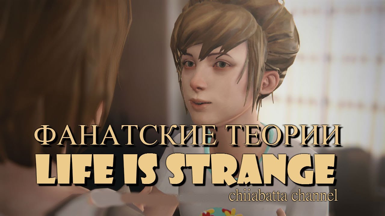 КЕЙТ МАРШ - НАРКОМАНКА? | ТЕОРИИ LIFE IS STRANGE