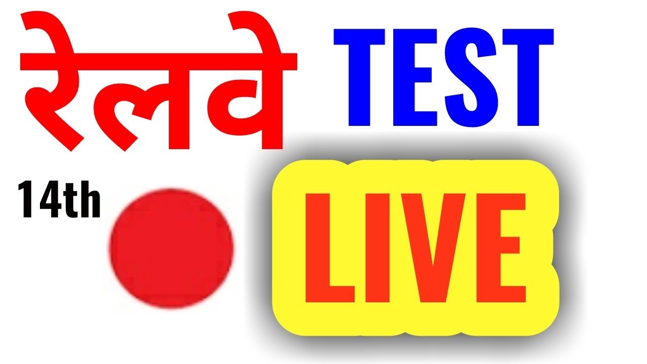 Railways online free test // rrb alp free online test//railways group d free online test