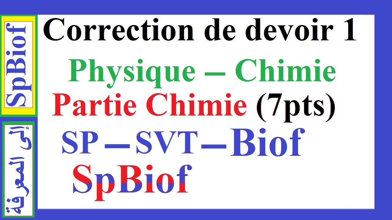 #correction #de_Devoir_surveillé_Semestre_physique_chimie_2eme_Bac_SP_SVT_Biof #spbiof