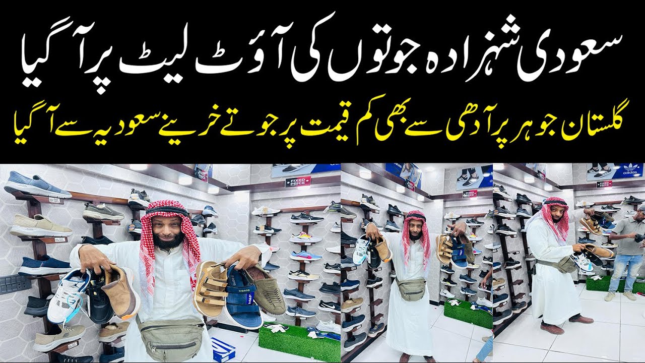 Saudi Prince Buying Expensive Shoes in Half Price Outlets in Gulistan e Johar