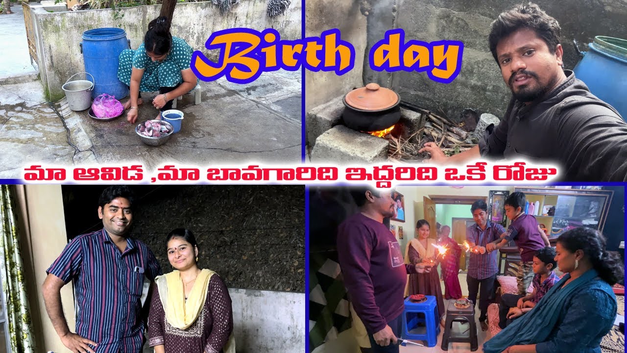 అన్నా ,చెల్లి ఇద్దరిది  ఒకే రోజు బర్త్ డే  భలే  ఆశ్చర్యంగా ఉంది కదా  ,ఇద్దరికీ కేక్ కట్ చేయించాం 🎂😍