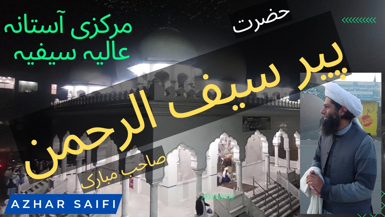 مرکزی آستانہ عالیہ سیفیہ لاہور، مزار انور پیر سیف الرحمن مبارک صاحب رحمہ اللہ علیہ، ماہانہ محفل ذکر
