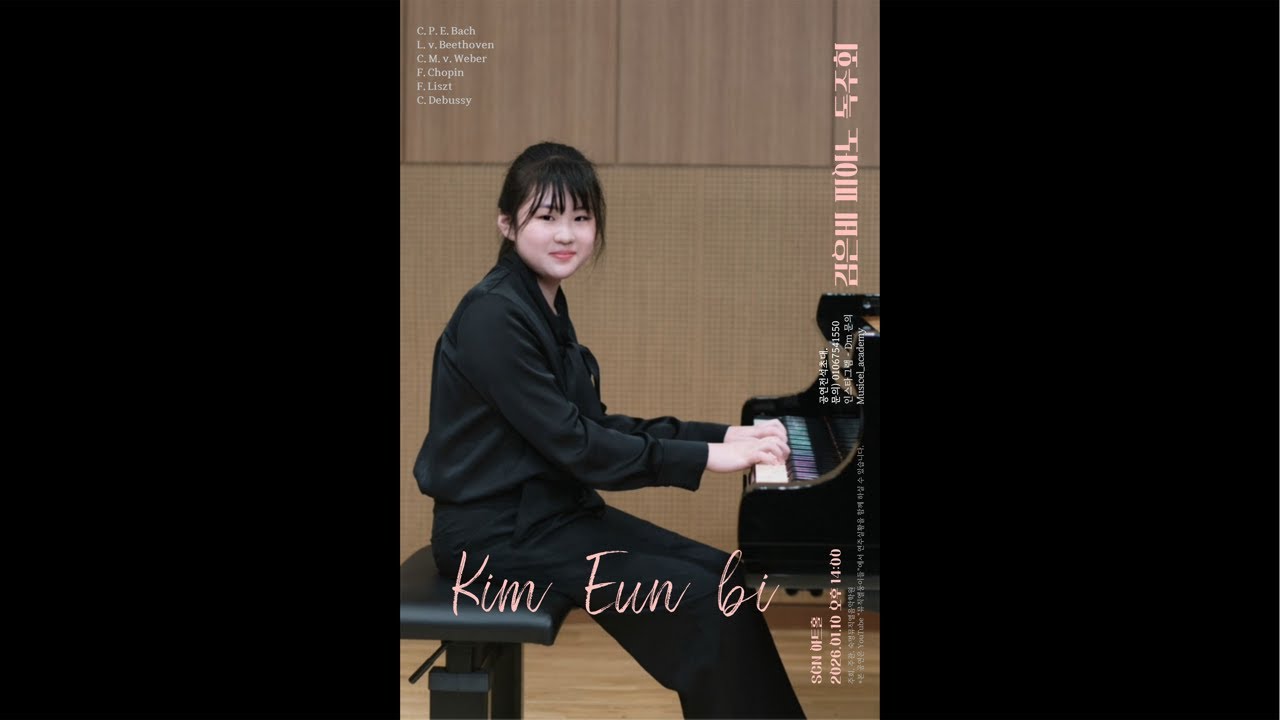 김은비피아노 독주회 Kim Eun Bi Piano Recital
